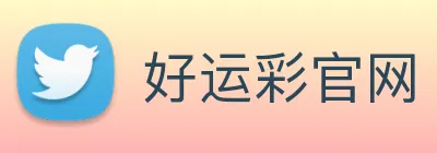 好运彩官网 logo